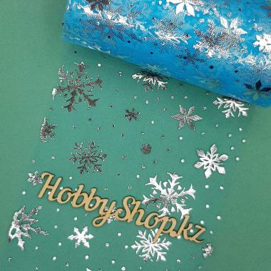 Фатин Снежинки 15см, голубой