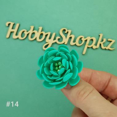 Хризантема из фоамирана №14