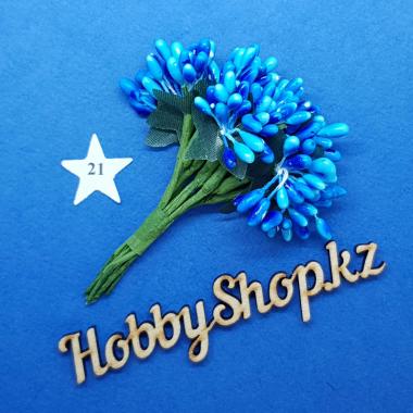 Тычинки-букетики КАПЛЯ №21