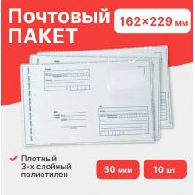 Почтовый пакет 162х229мм (10шт)