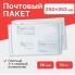 Почтовый пакет 250х353мм (10шт)
