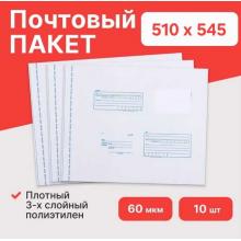 Почтовый пакет 510х545мм (10шт)